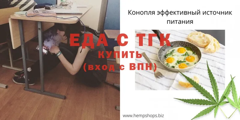 Еда ТГК марихуана  Андреаполь 